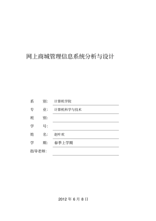网上商城系统的分析及设计