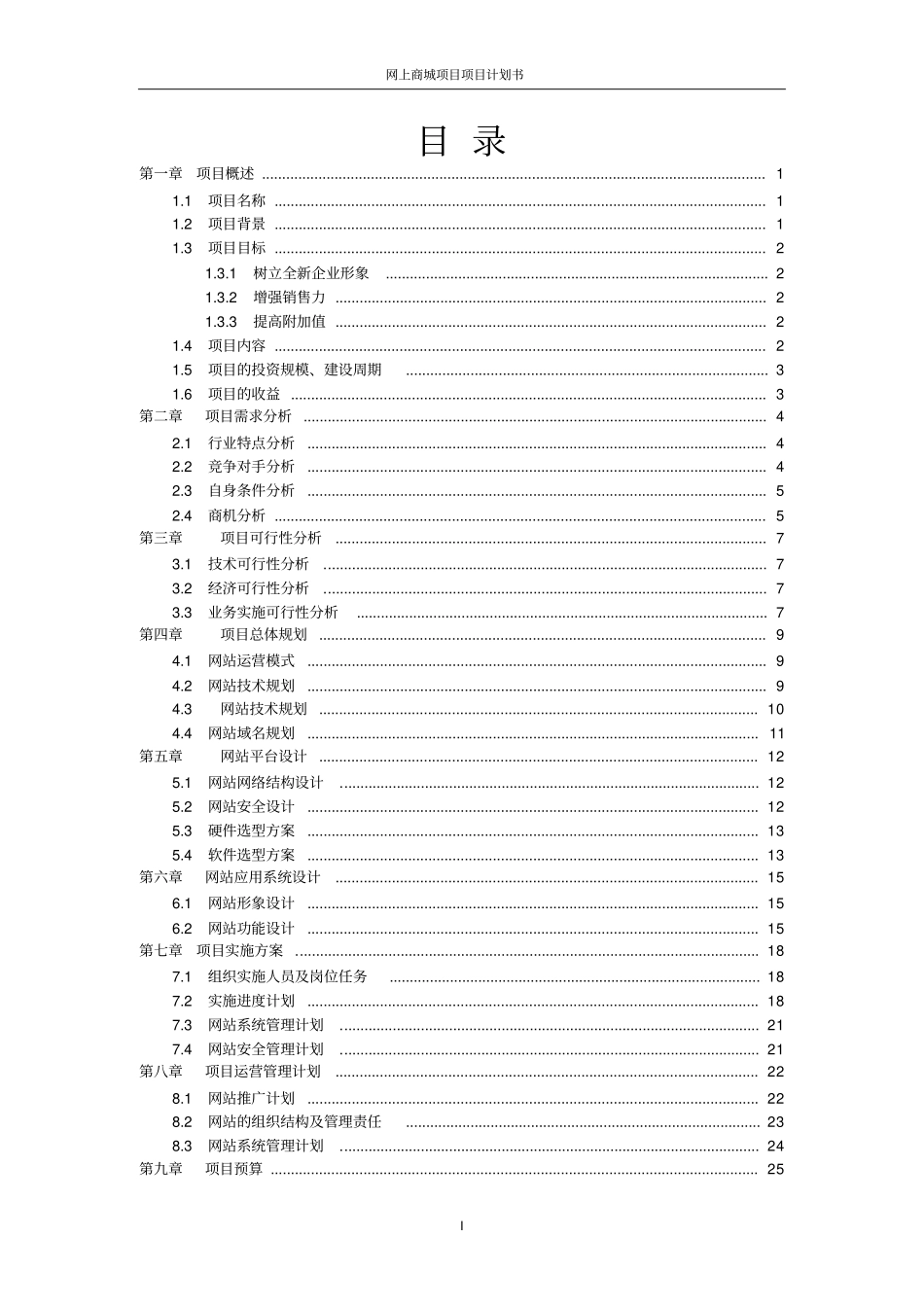 网上商城项目项目计划书_第2页