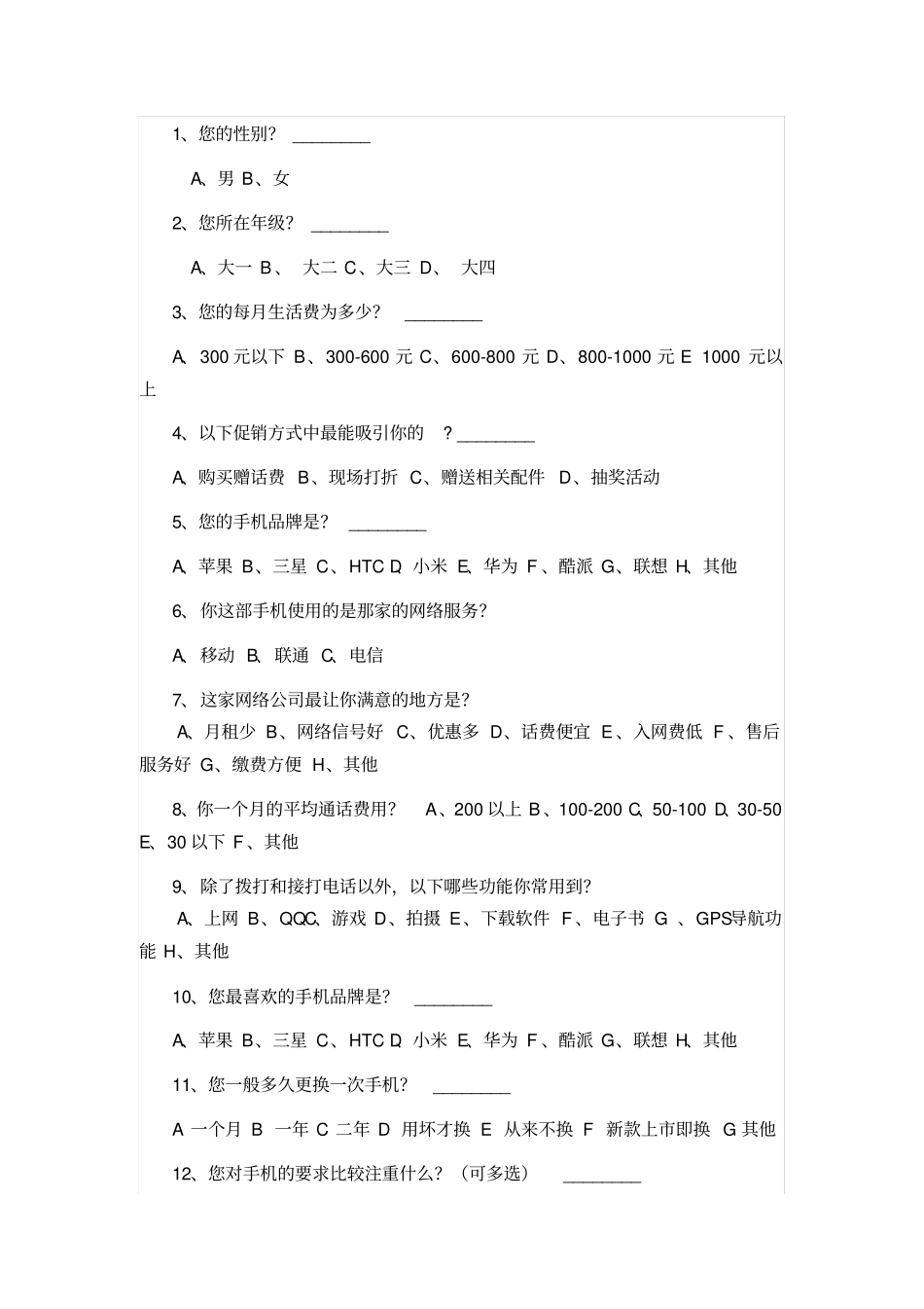 网上场调研方法及管理_第2页