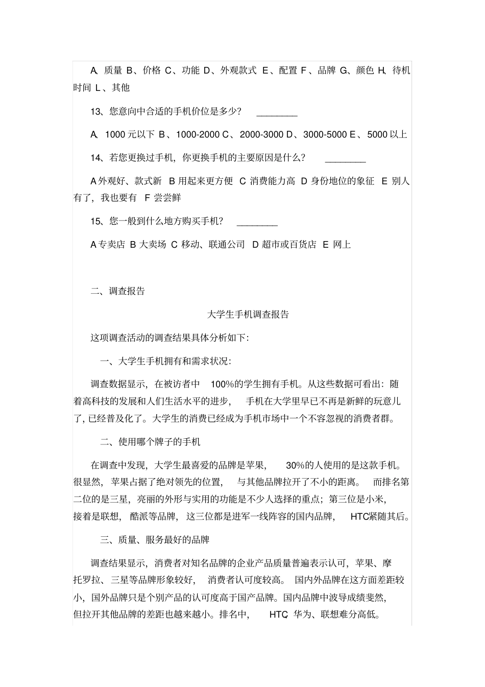 网上场调研方法及管理_第3页