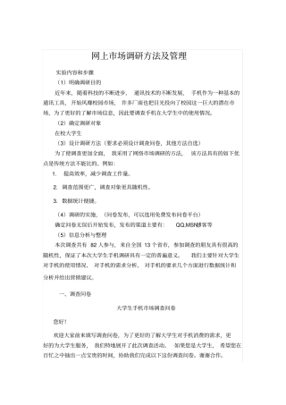 网上场调研方法及管理