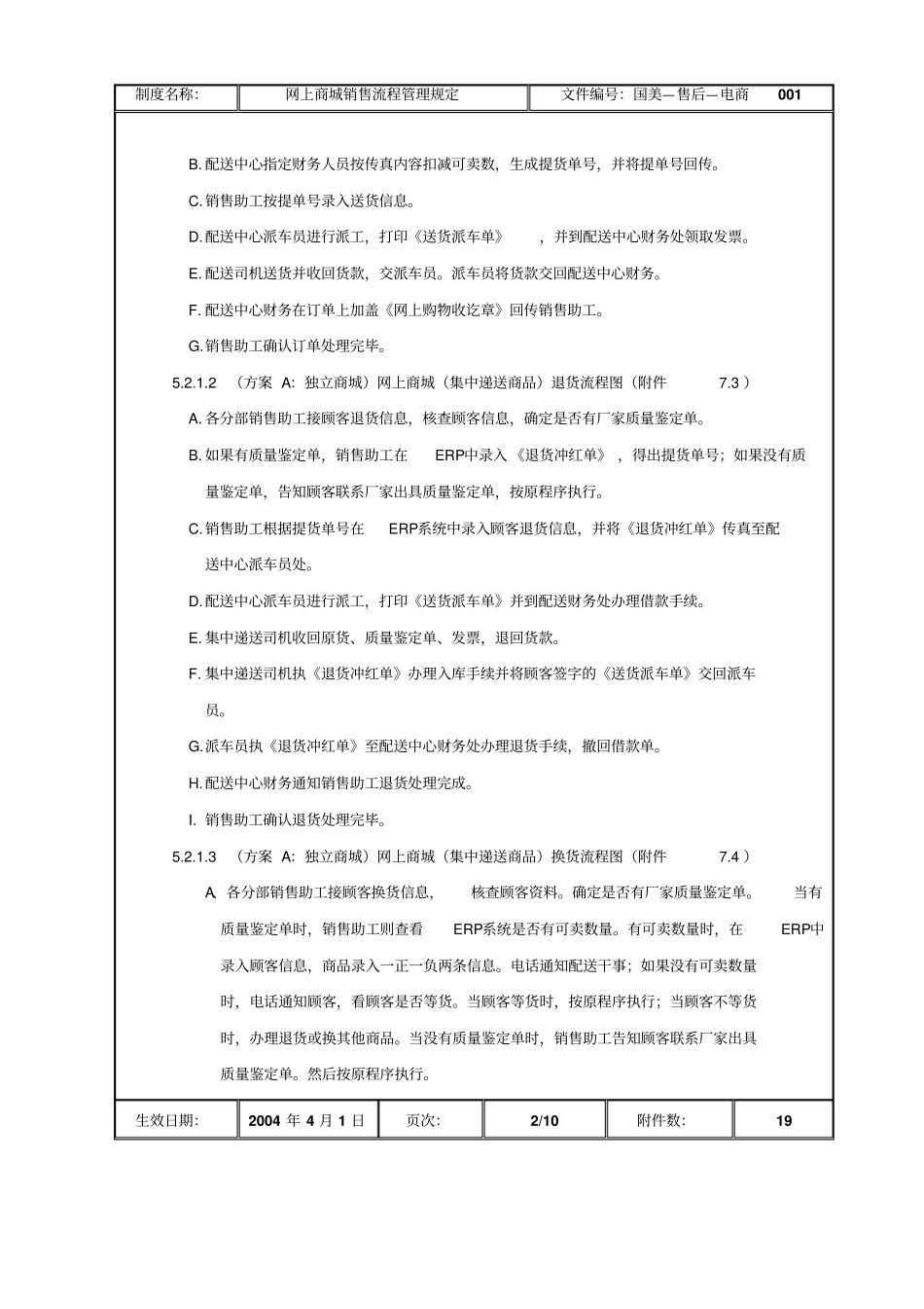 网上商城销售流程管理规定_第3页