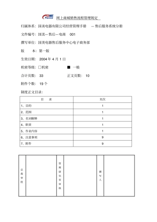 网上商城销售流程管理规定