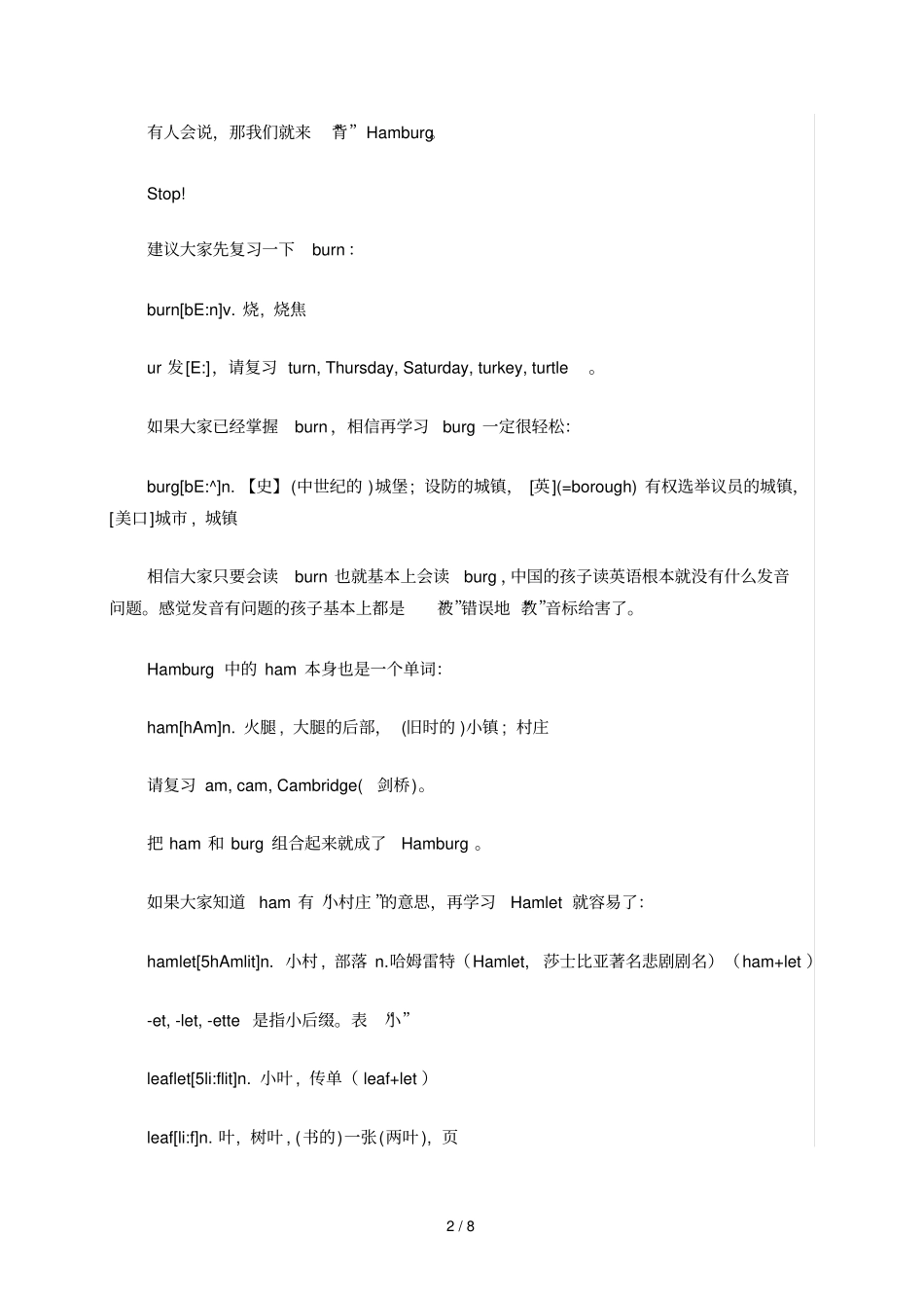 网上外语口语培训背单词剥夺了中国孩子享受英语的机会_第2页