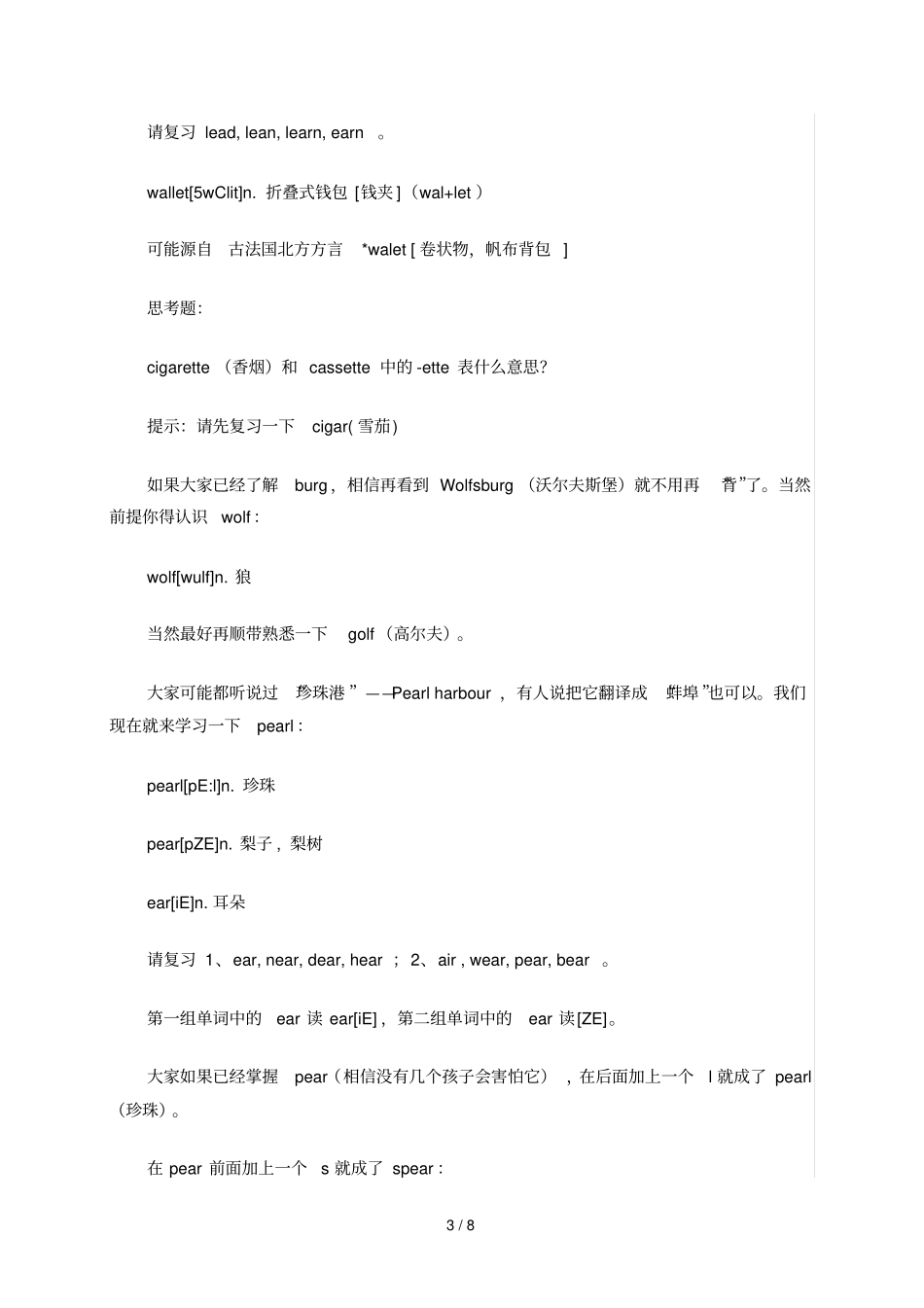网上外语口语培训背单词剥夺了中国孩子享受英语的机会_第3页