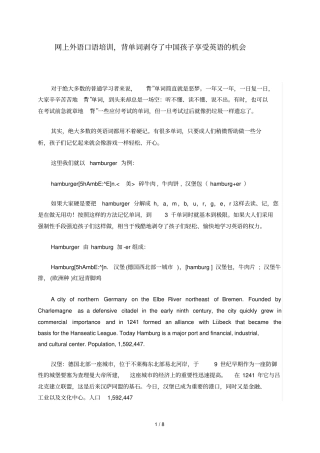 网上外语口语培训背单词剥夺了中国孩子享受英语的机会