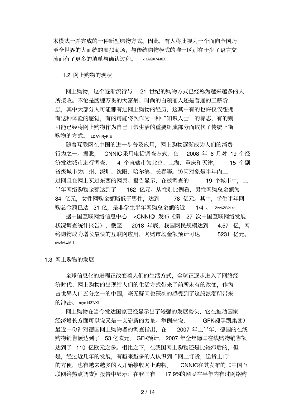 网上宠物店可行性分析报告_第2页