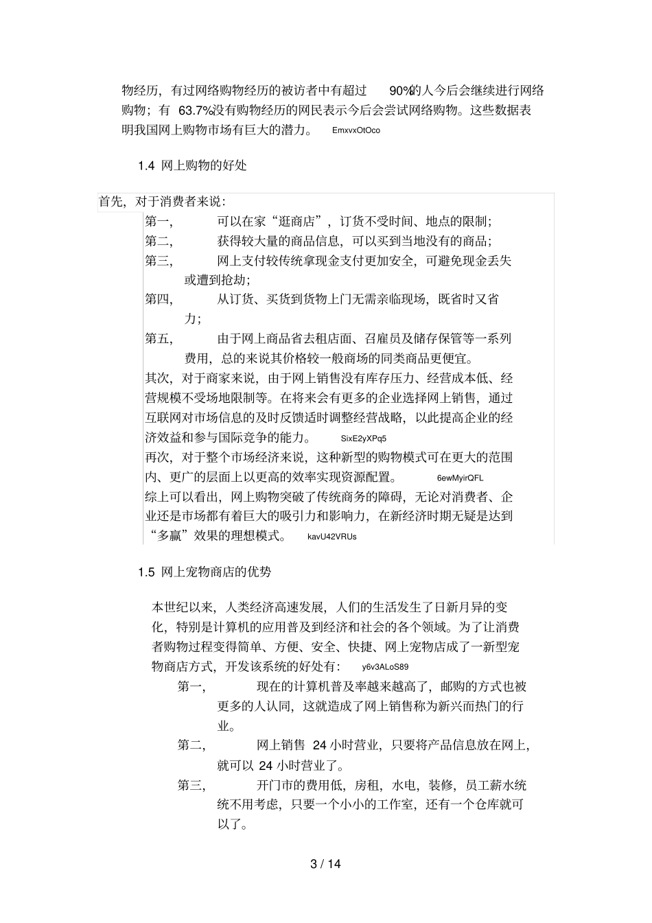 网上宠物店可行性分析报告_第3页