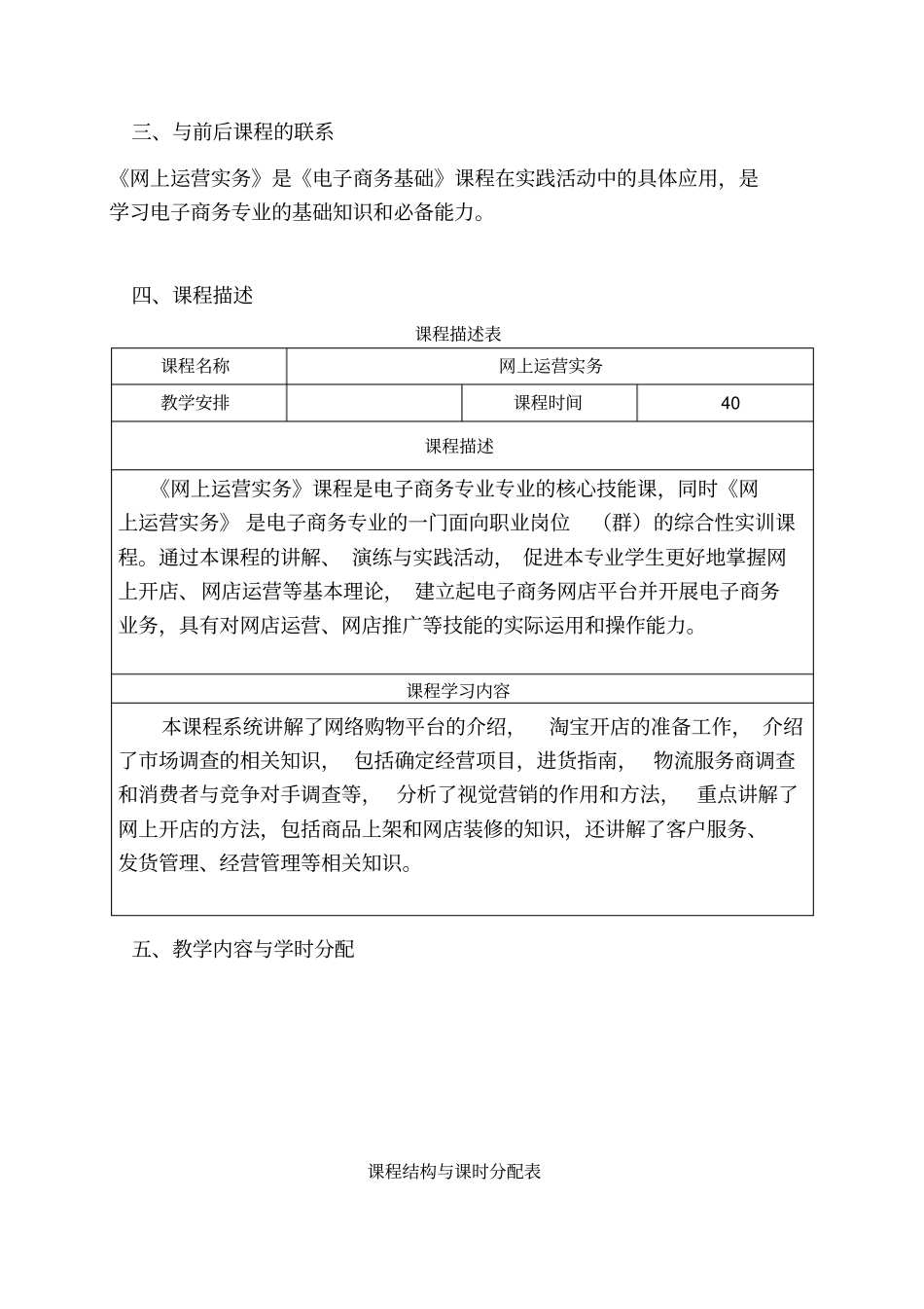 网上开店实务理论课课程标准_第2页