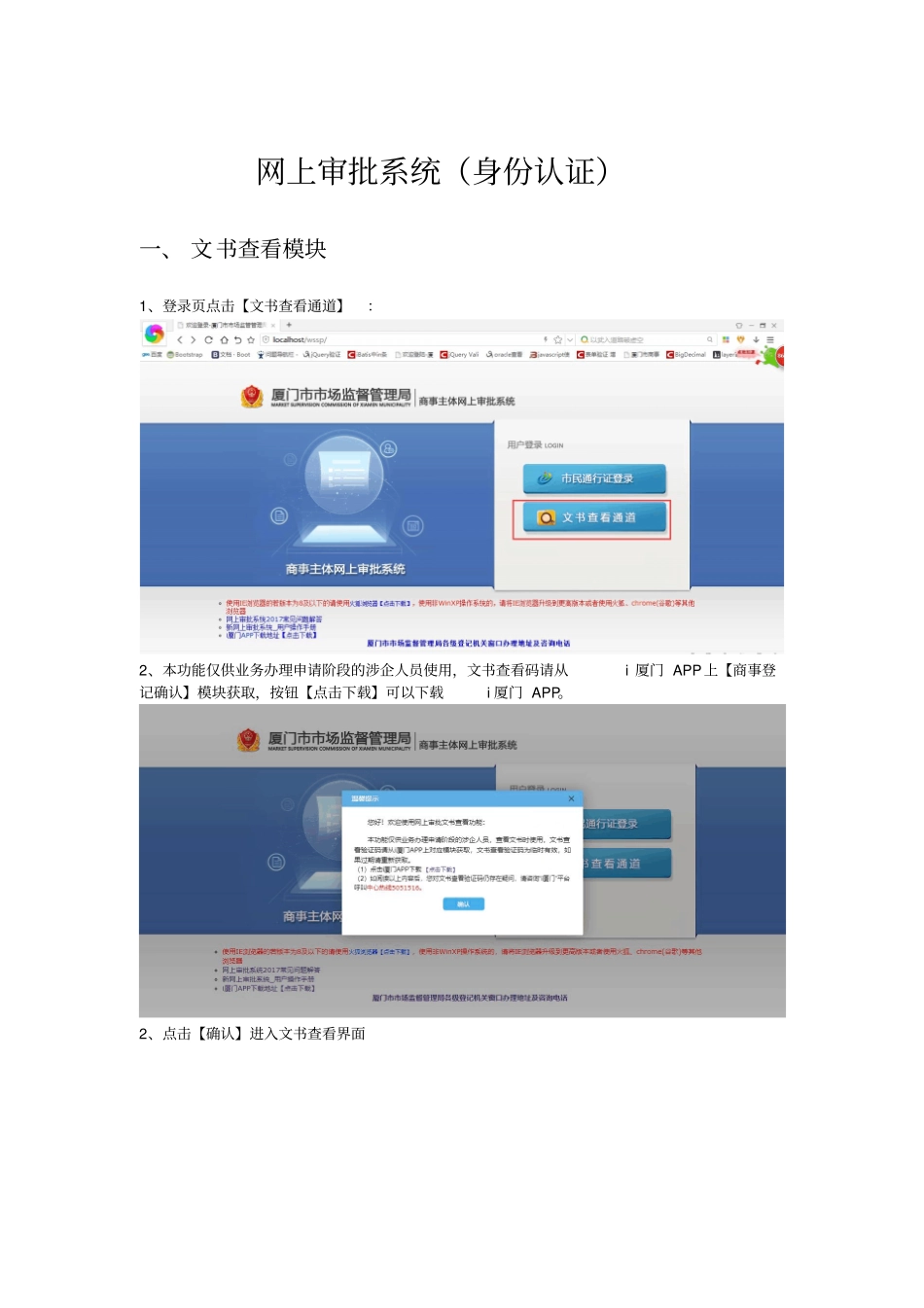 网上审批系统身份认证_第1页
