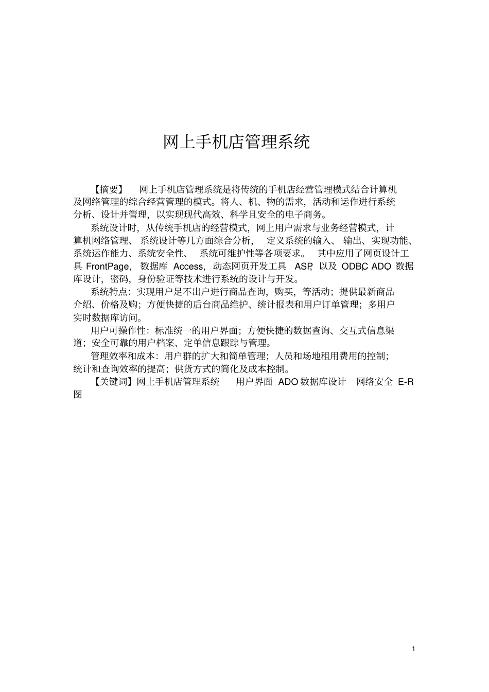 网上手机店的销售与实现汇总_第2页