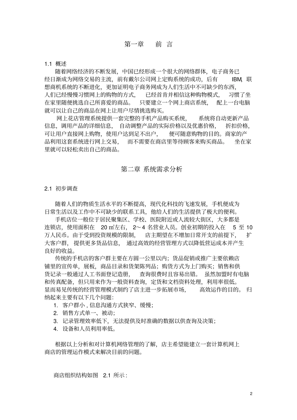 网上手机店的销售与实现汇总_第3页
