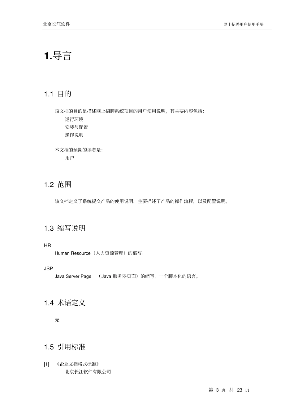 网上招聘系统用户使用手册_第3页