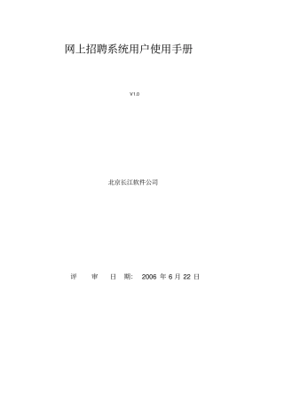 网上招聘系统用户使用手册