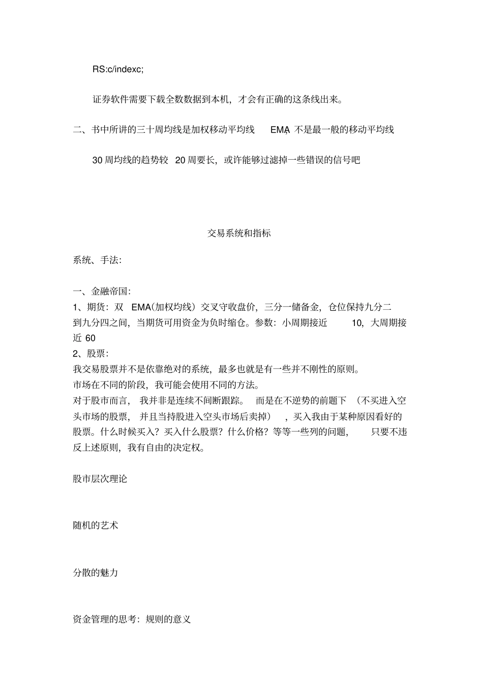 网上搜集的交易系统全面_第3页