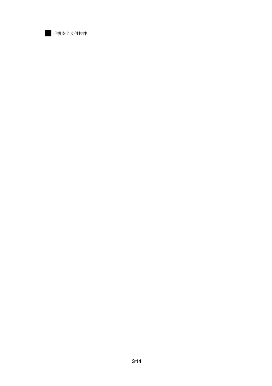 网上支付合作协议_第3页