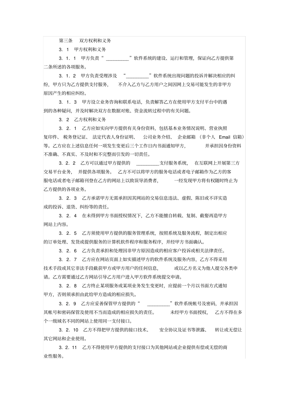 网上支付服务合作协议_第2页