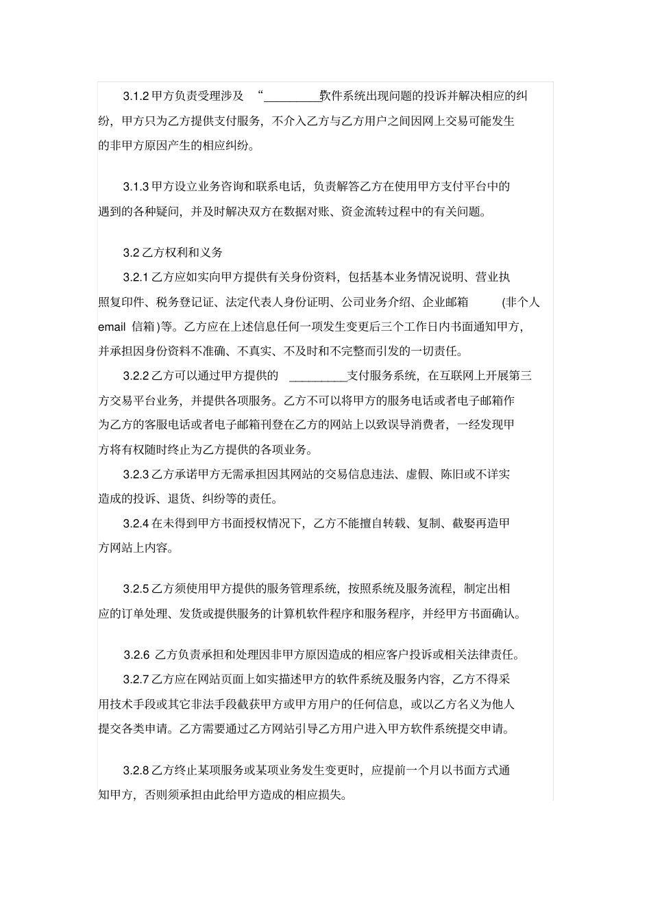 网上支付服务合作合同_第3页