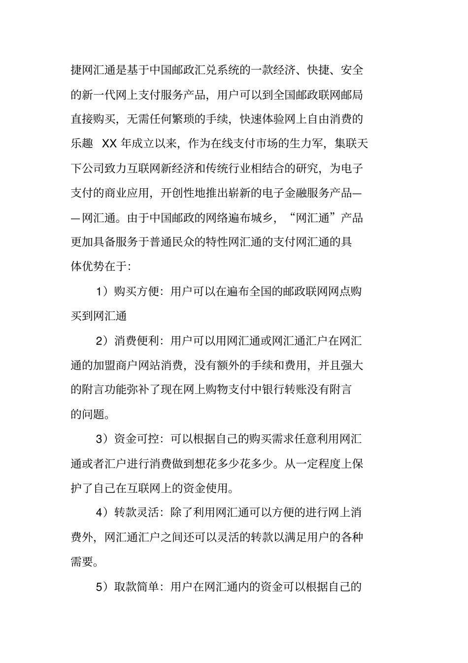 网上支付方案设计_第3页