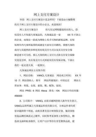网上支付方案设计