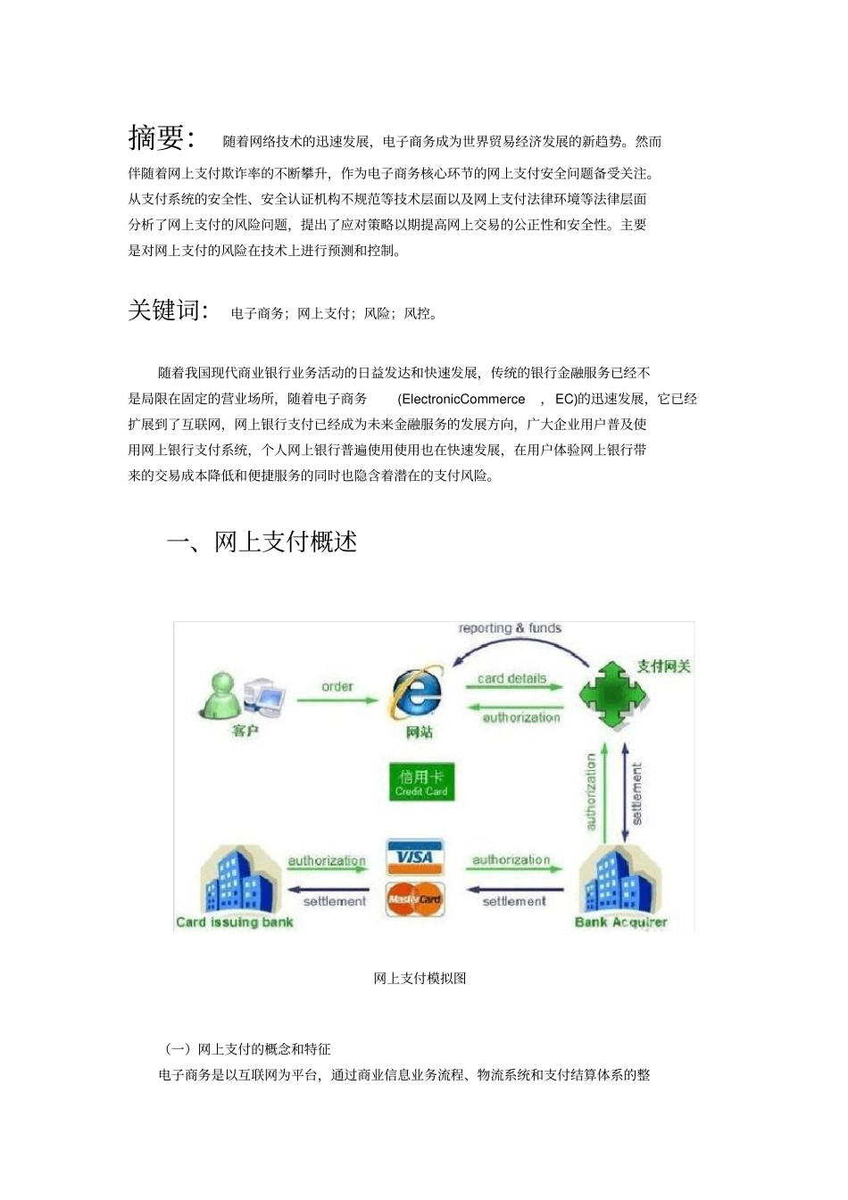 网上支付的风险-课程报告_第2页