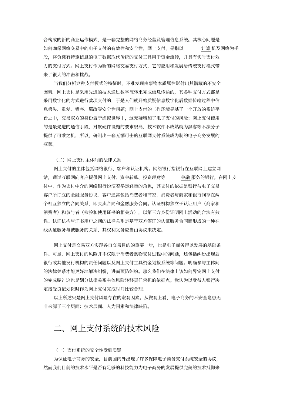 网上支付的风险-课程报告_第3页