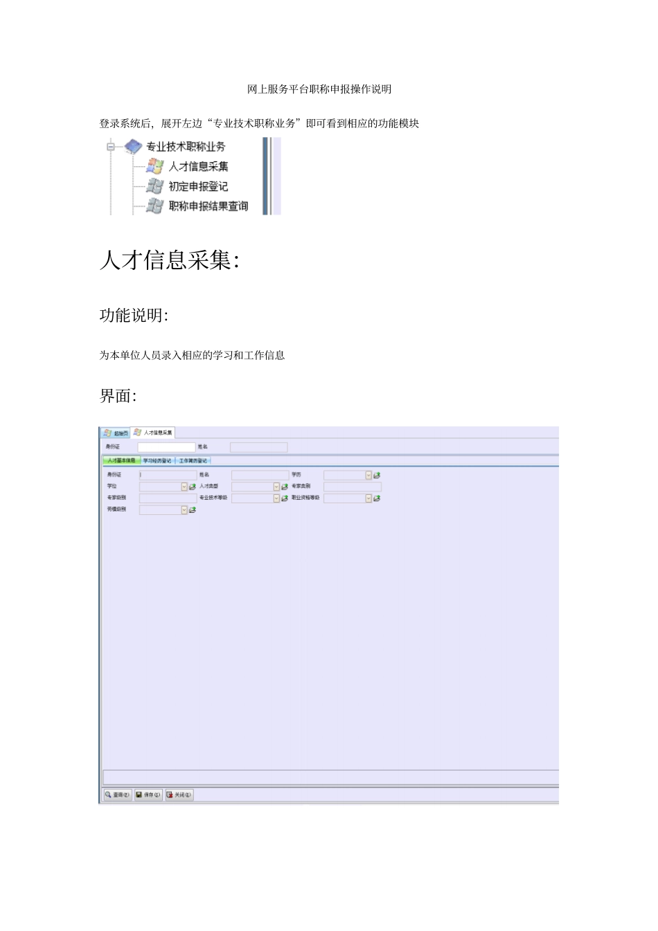 网上服务平台职称申报操作说明_第1页