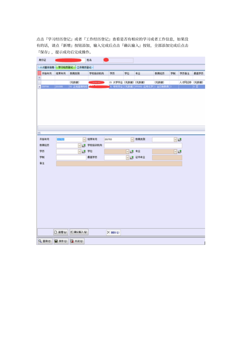 网上服务平台职称申报操作说明_第3页