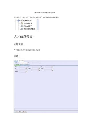 网上服务平台职称申报操作说明