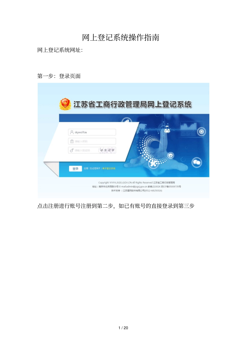 网上登记系统操作指引_第1页