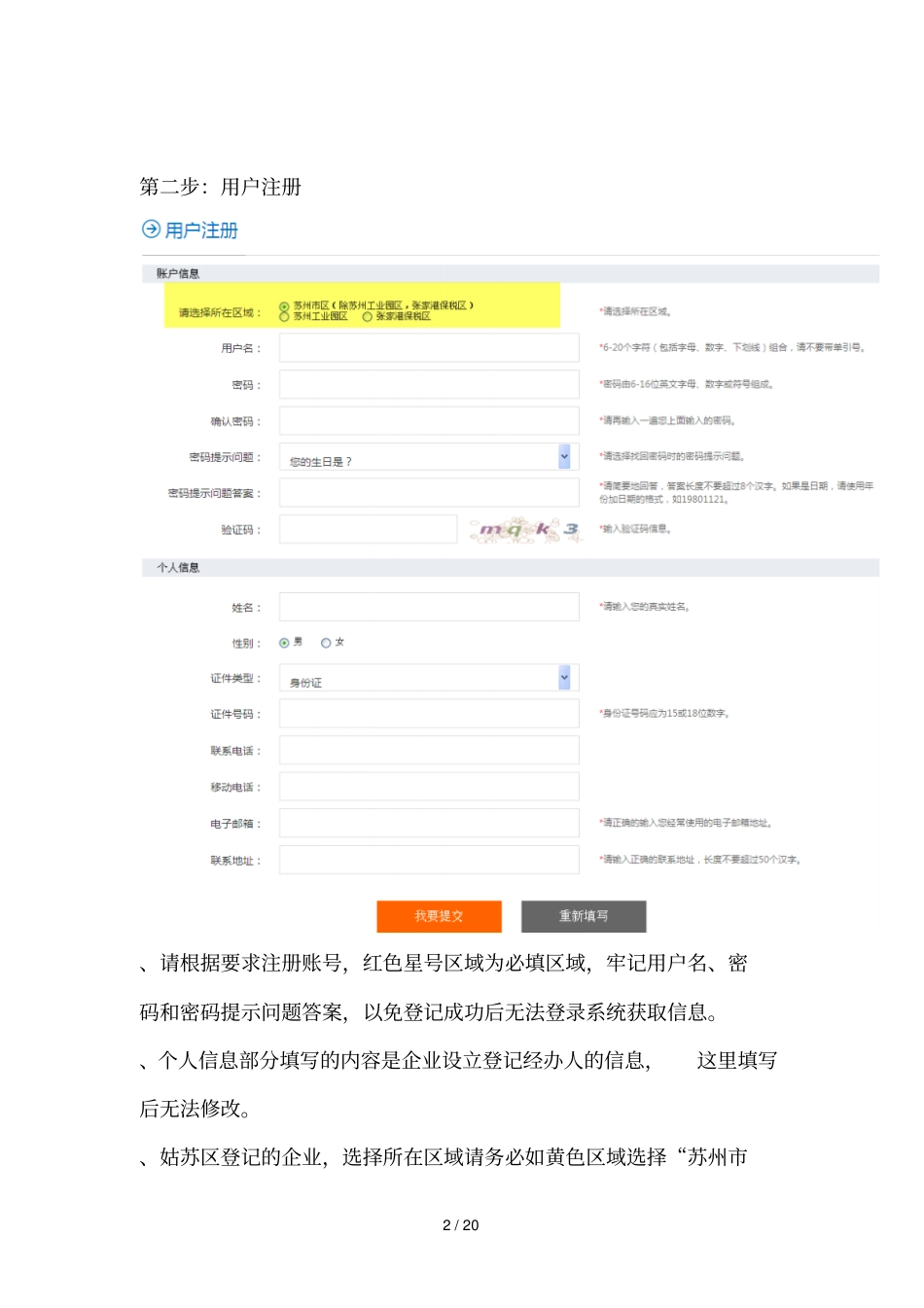 网上登记系统操作指引_第2页