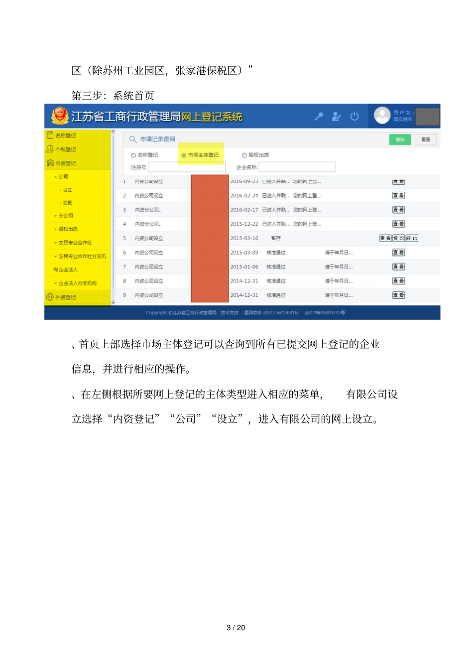 网上登记系统操作指引_第3页