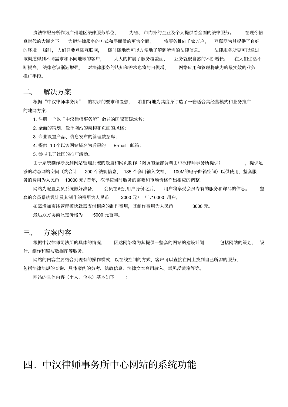 网上法律服务中心-建设方案14_第3页