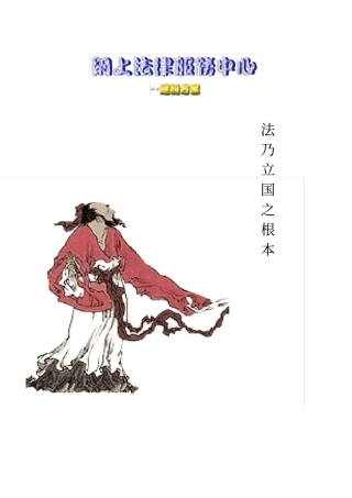 网上法律服务中心-建设方案14