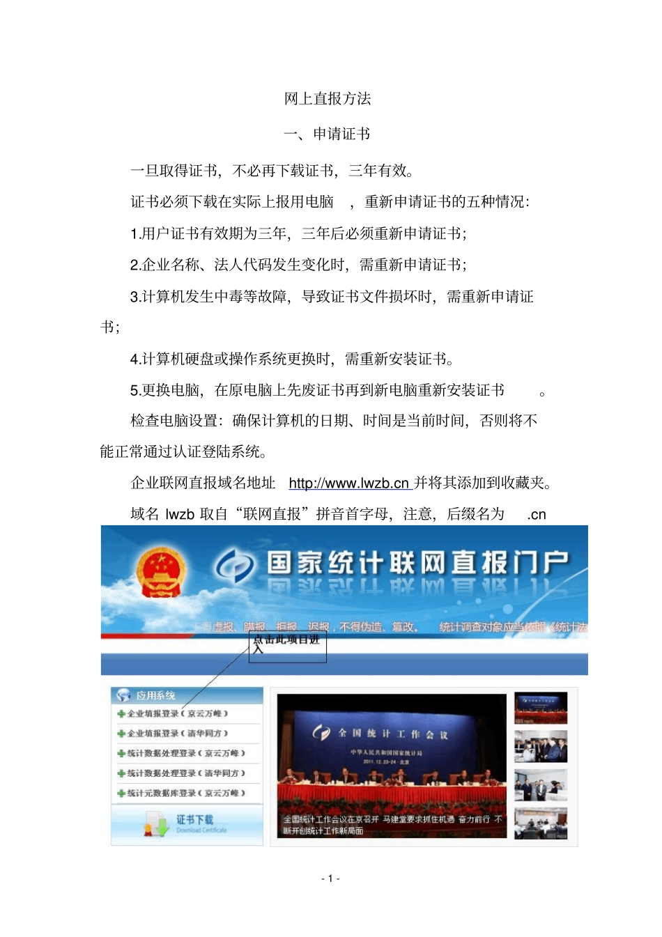 网上直报方法_第1页