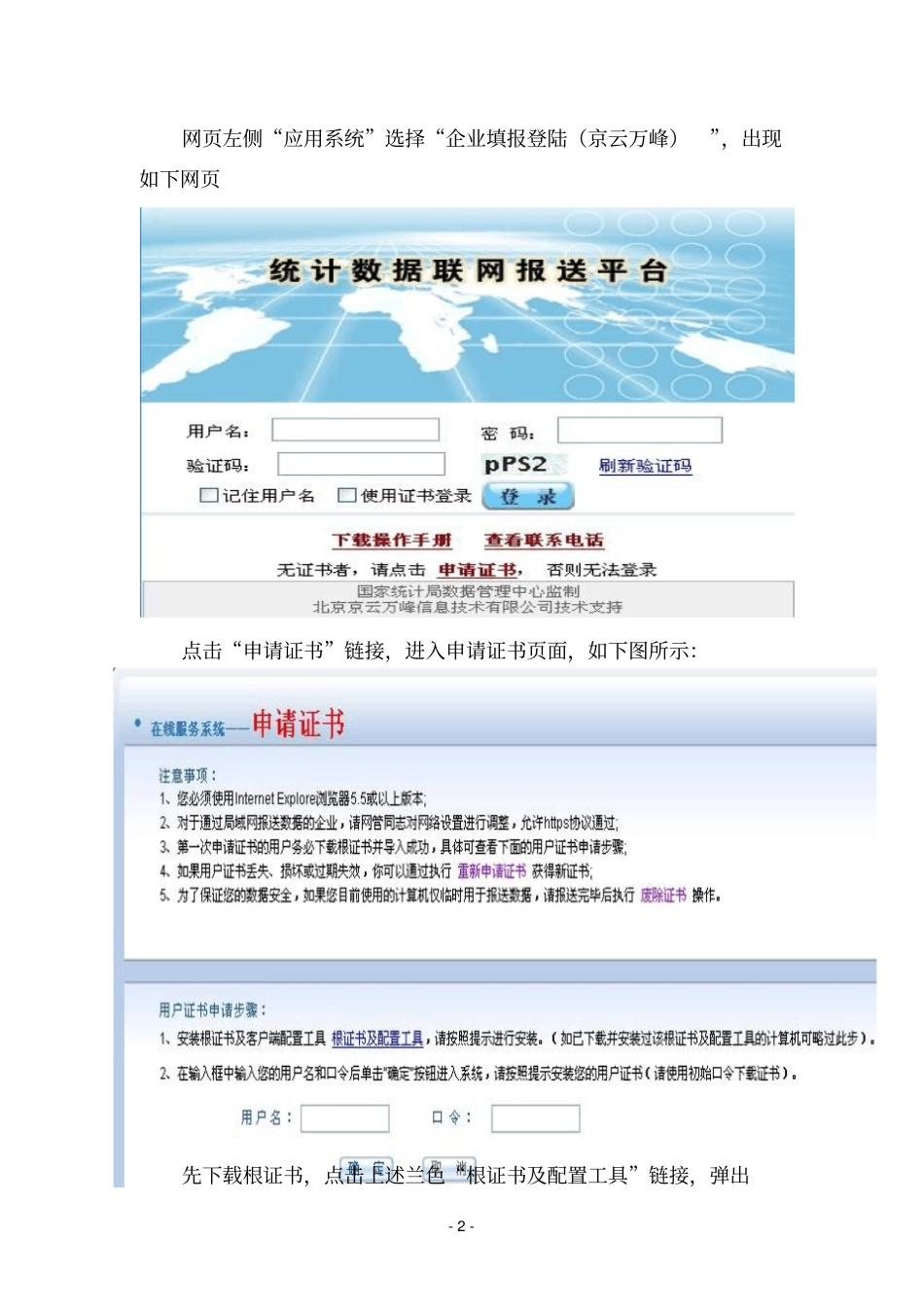 网上直报方法_第2页