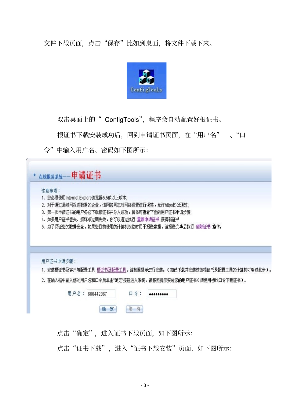 网上直报方法_第3页