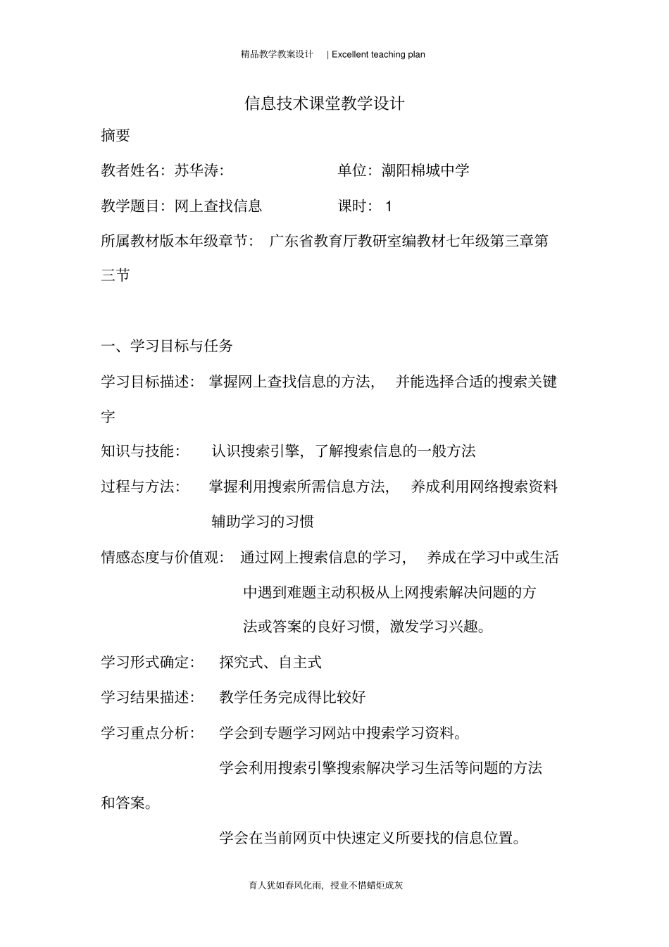 网上查找信息-教学设计新部编版_第2页