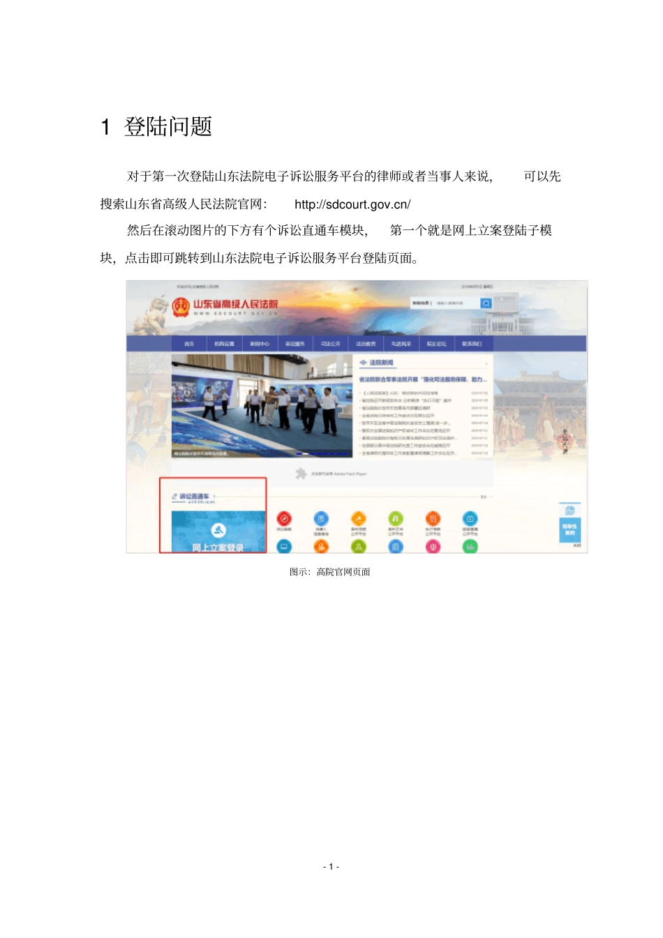 网上立案与网上缴费操作手册v_7_第3页