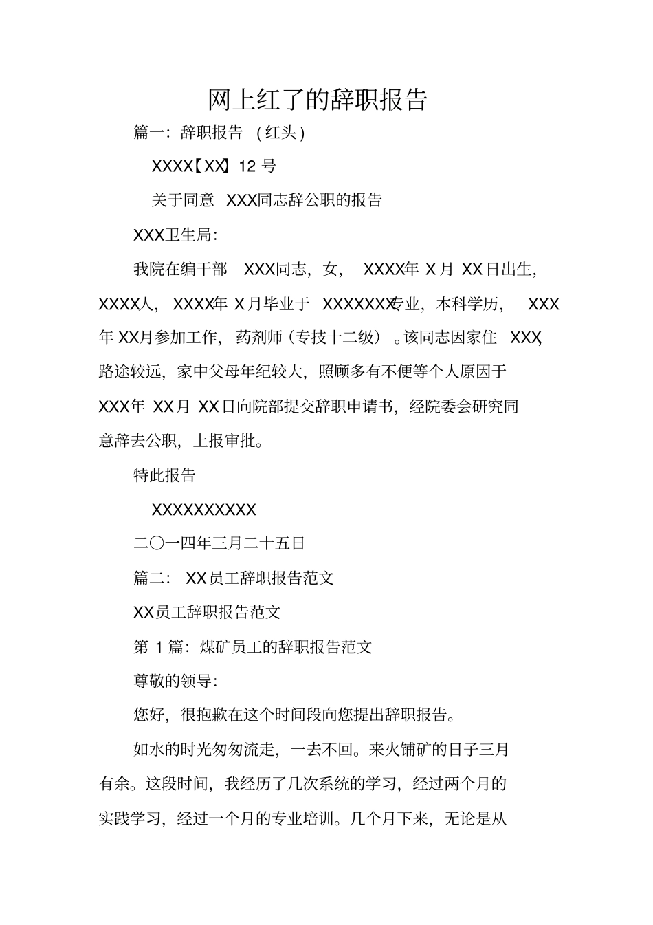 网上红了的辞职报告_第1页