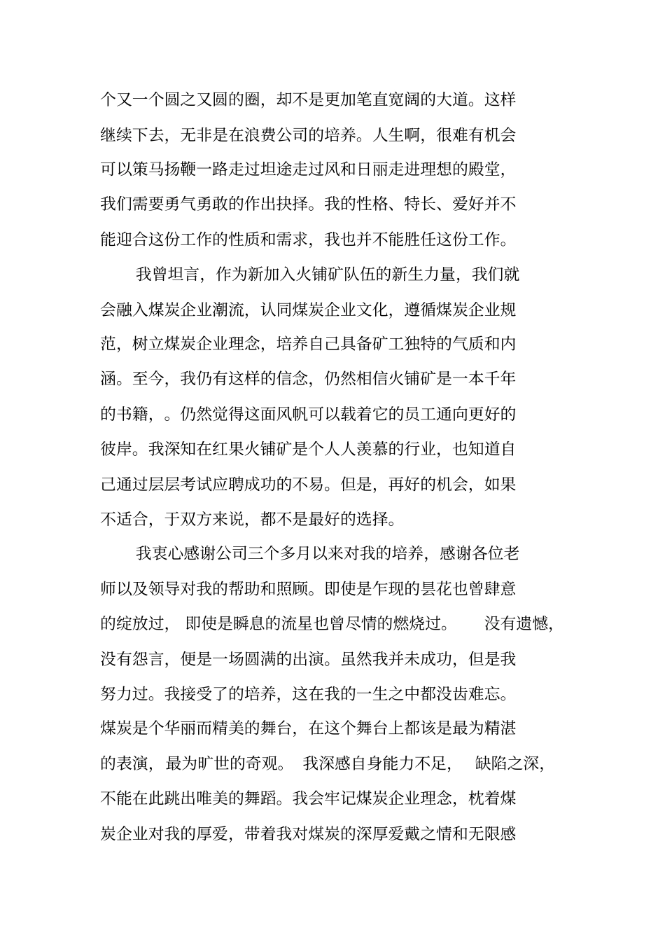 网上红了的辞职报告_第3页