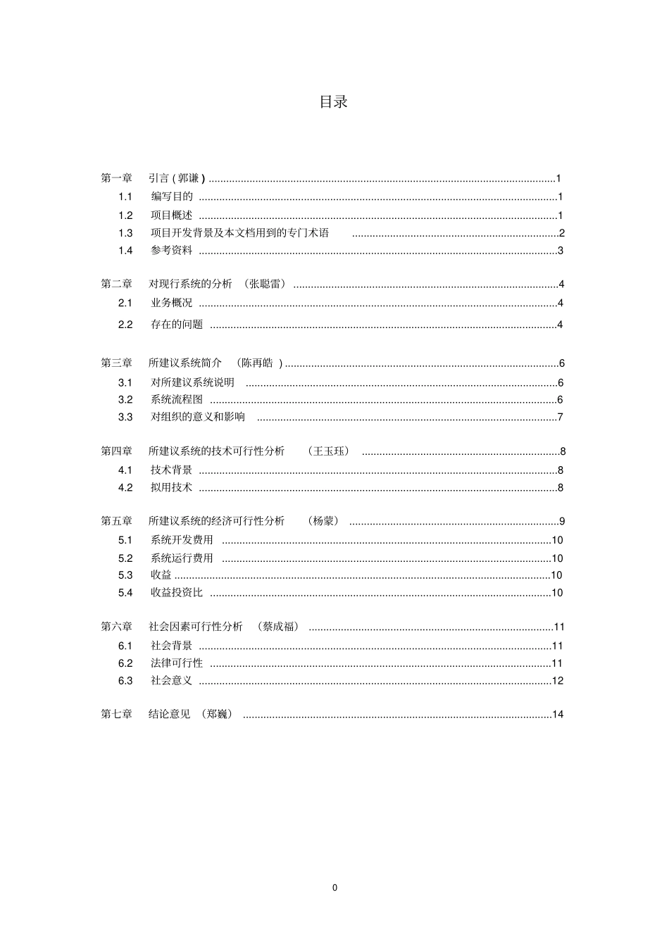 网上聊天系统可行性研究报告资料_第2页