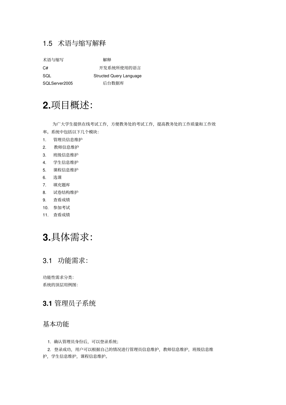 网上考试系统需求说明书_第2页