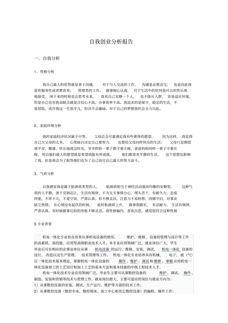 网上花店创业计划书2_第1页