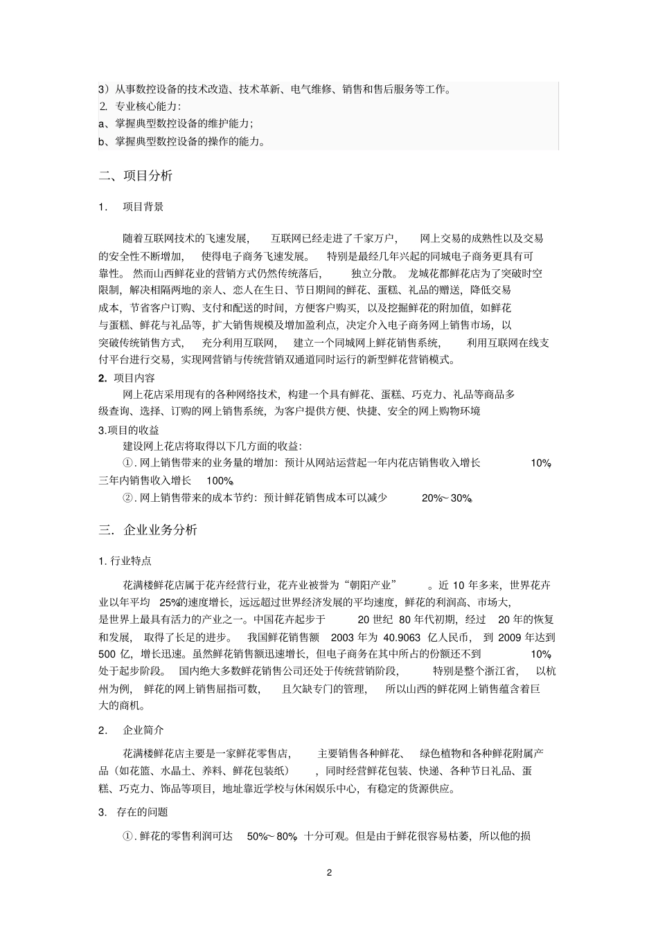 网上花店创业计划书2_第2页