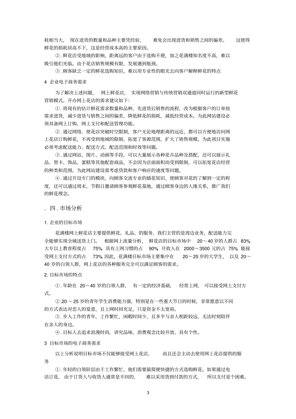 网上花店创业计划书2_第3页
