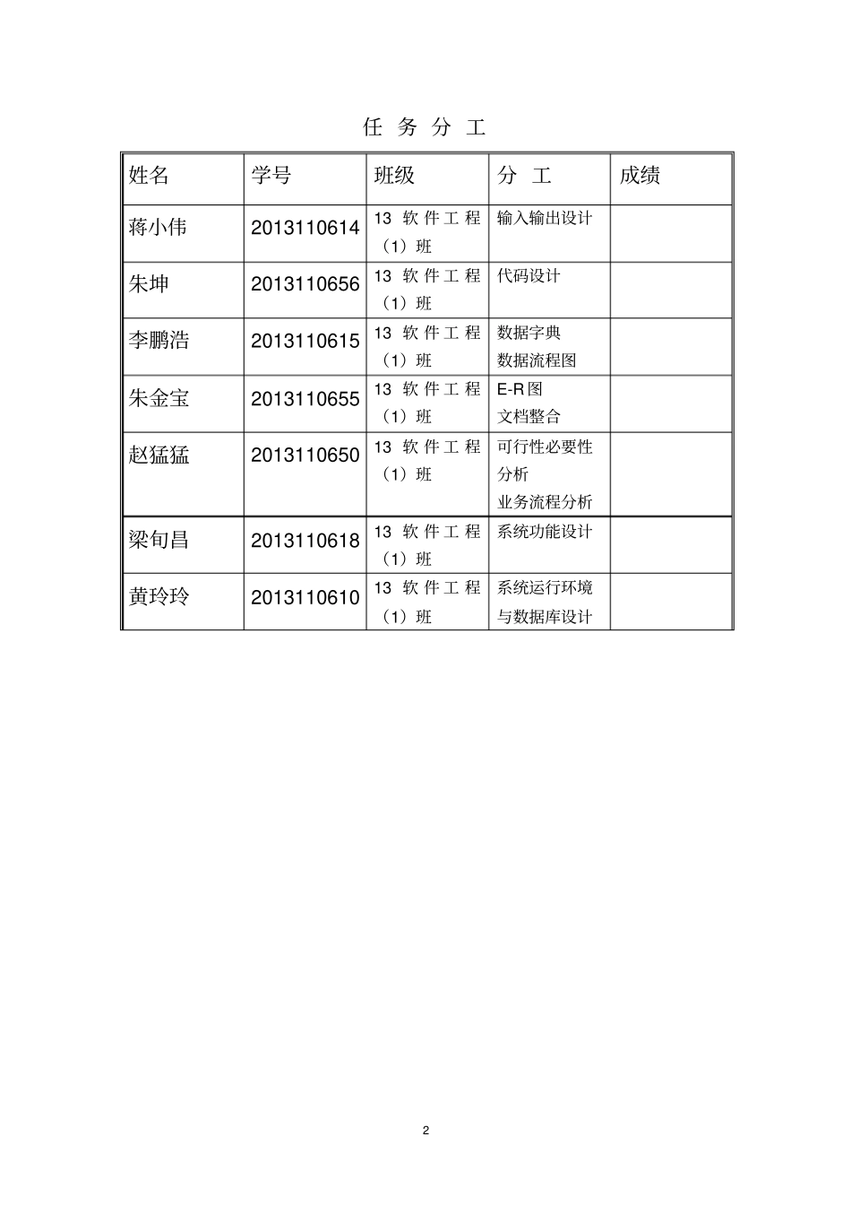 网上花店管理信息系统资料_第2页