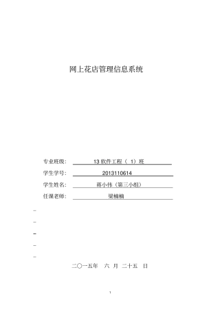 网上花店管理信息系统资料