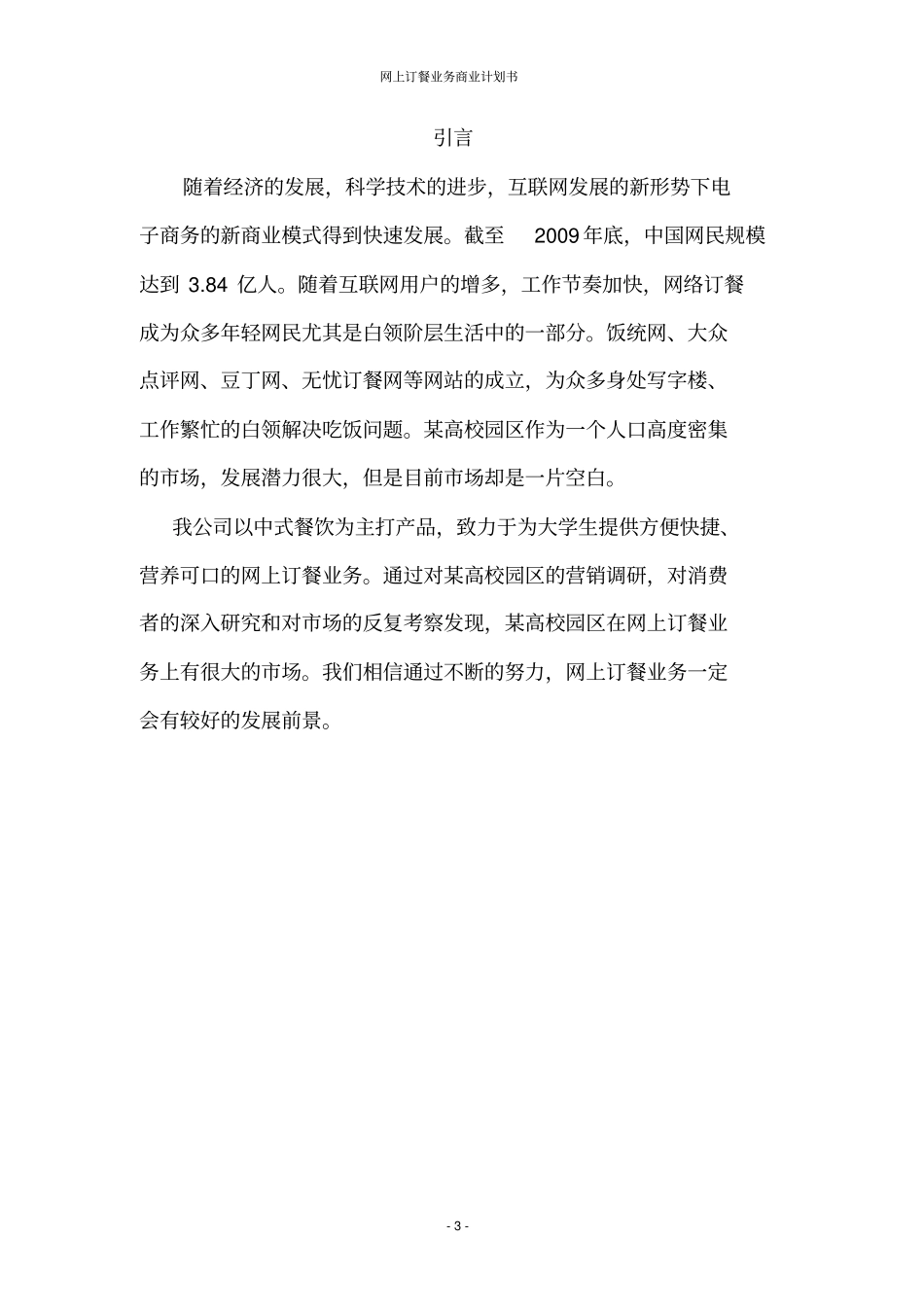 网上订餐业务商业计划书_第2页