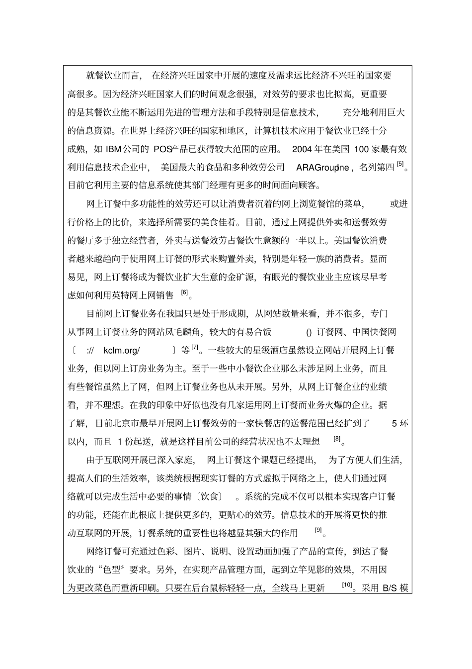 网上订餐系统的开发和设计--开题报告-tuwi_第3页